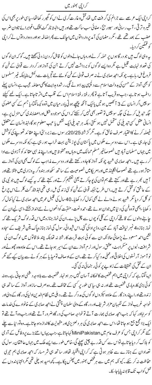 Karachi bhanwar mein | Anees Baqar | Daily Urdu Columns