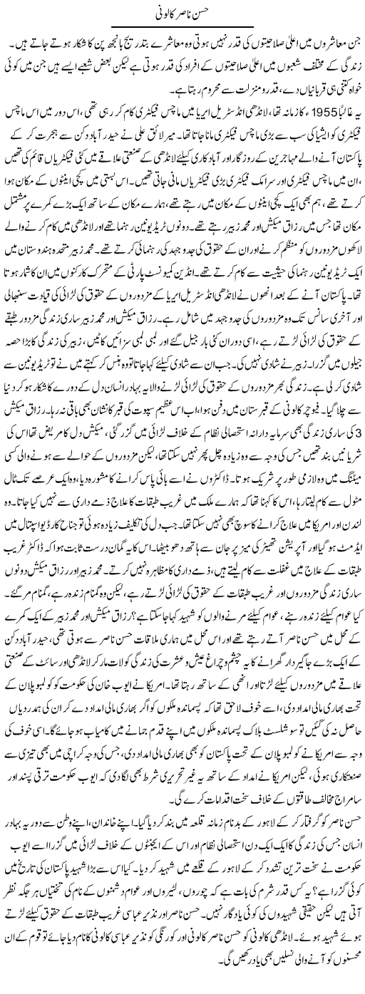 Hassan Nasir Colony | Zahir Akhter Bedi | Daily Urdu Columns