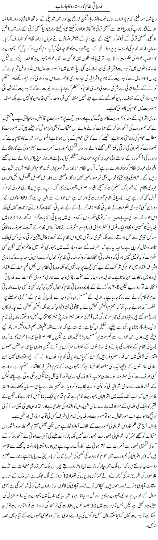 Baldeati Nizam Ka Rasta Roka Ja Raha Hai | Zahir Akhter Bedi | Daily Urdu Columns