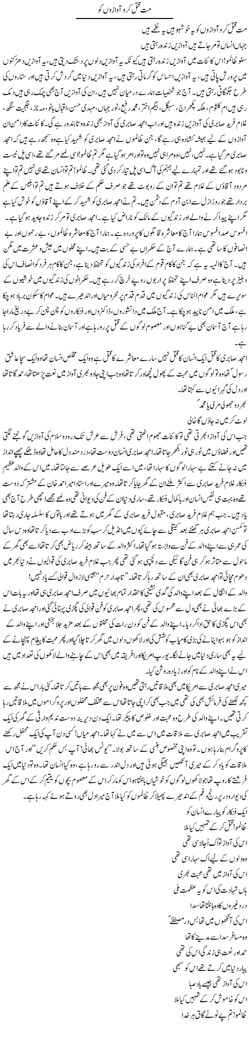 Mat Qatal Karo Awazon Ko | Younus Hamdam | Daily Urdu Columns