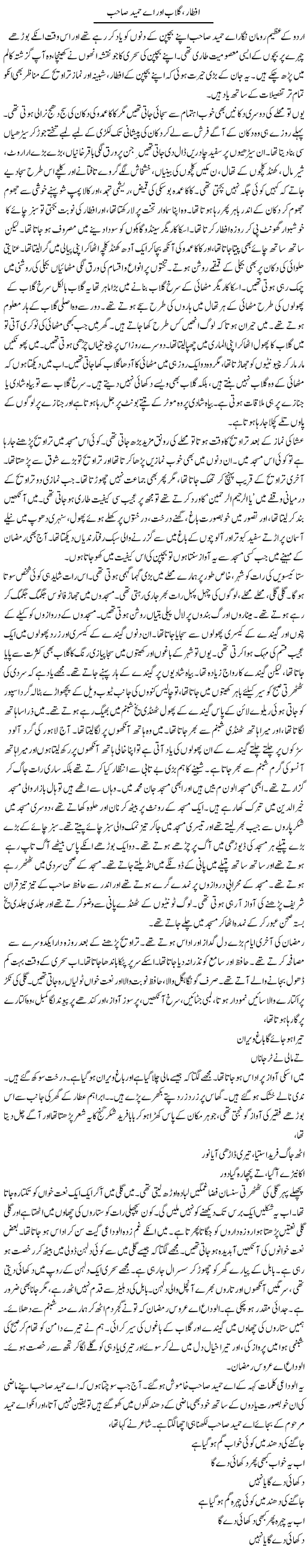Aftar, Gulab Aor A.hameed Sahib | Asghar Abdullah | Daily Urdu Columns