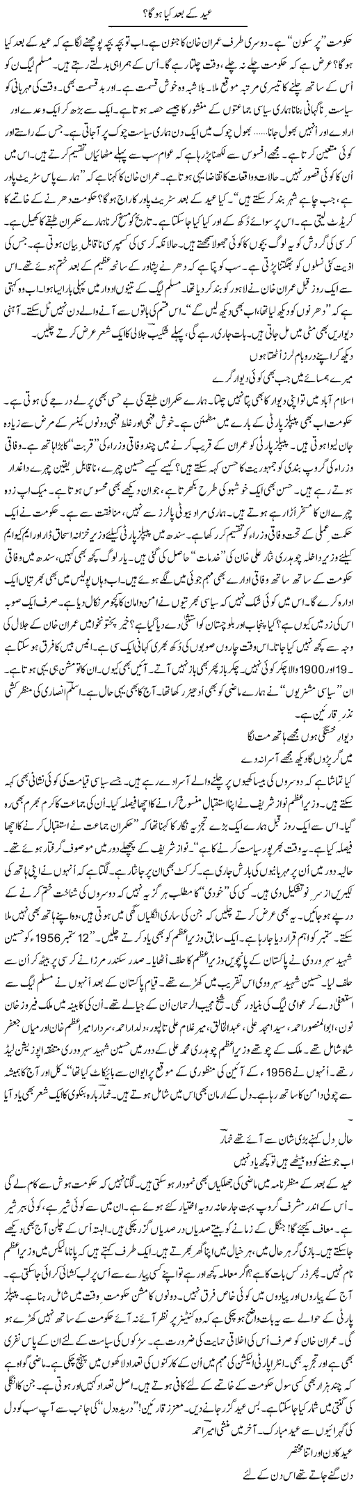 Eid Ke Baad Kia Hoga? | Ejaz Hafeez Khan | Daily Urdu Columns
