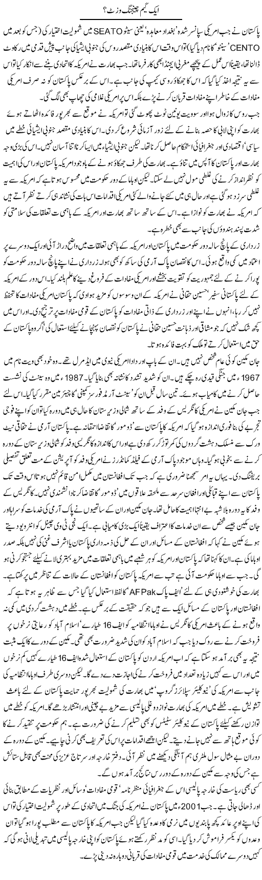 Aik Game Changing Visit? | Ikram Sehgal | Daily Urdu Columns