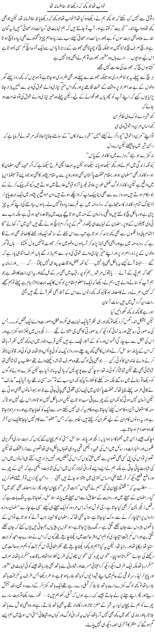 Khwab Tha Jo Kuch Dekha Jo Suna Afsana Tha | Saad Ullah Jan Barq | Daily Urdu Columns