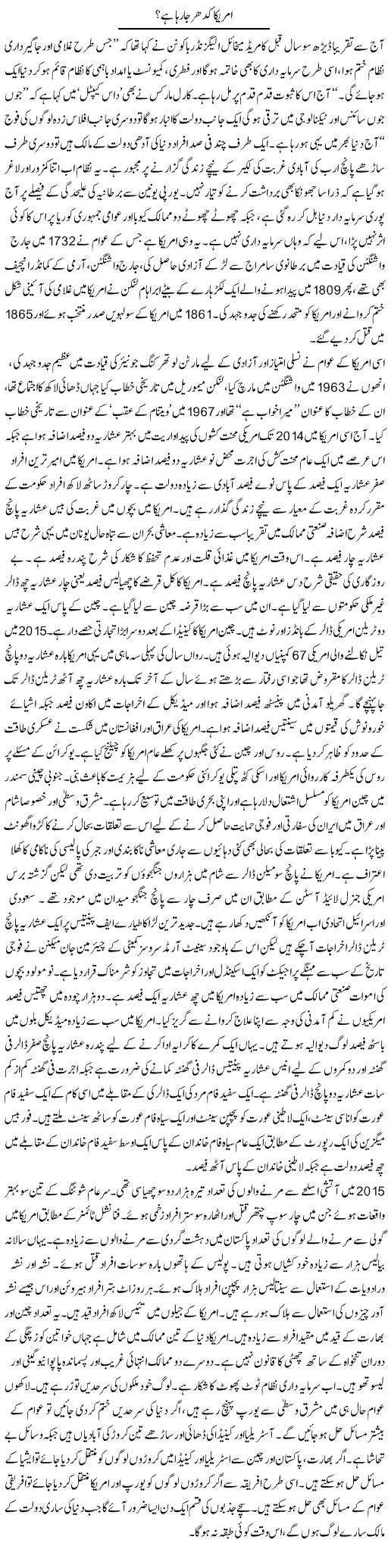 America Kidher Ja Raha Hai? | Zubair Rehman | Daily Urdu Columns