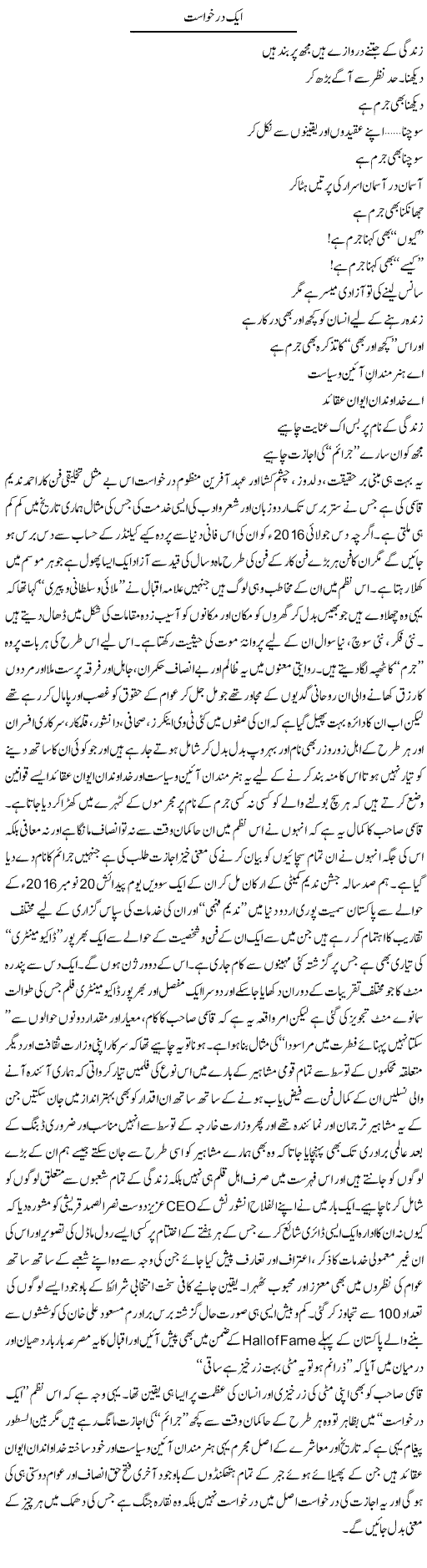 Aik Darkhwast | Amjad Islam Amjad | Daily Urdu Columns