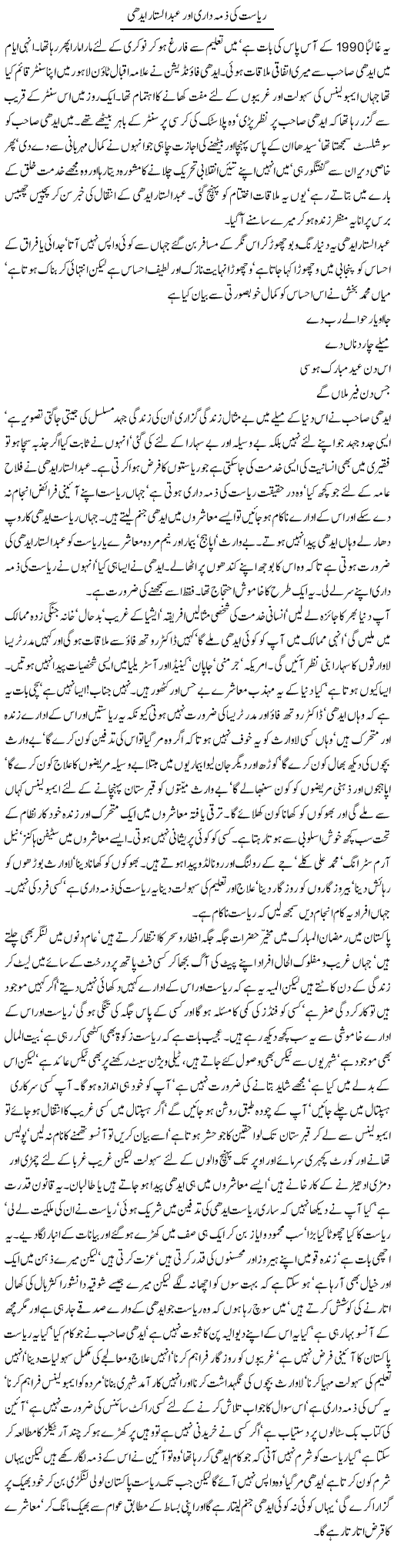 Riasat Ki Zimma Daari Aur Abdul Sattar Edhi | Latif Choudhry | Daily Urdu Columns