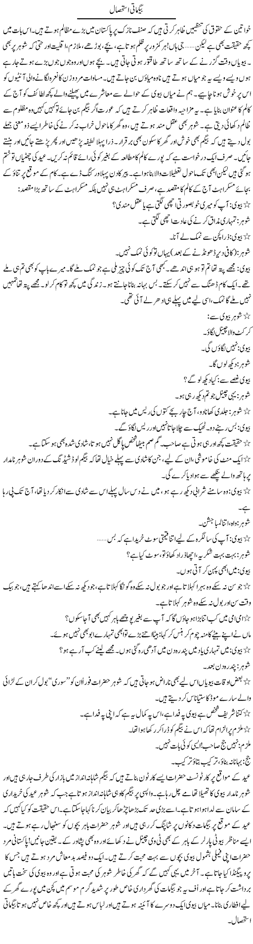 Begmati Istehsal | Ibrahim Azmi | Daily Urdu Columns