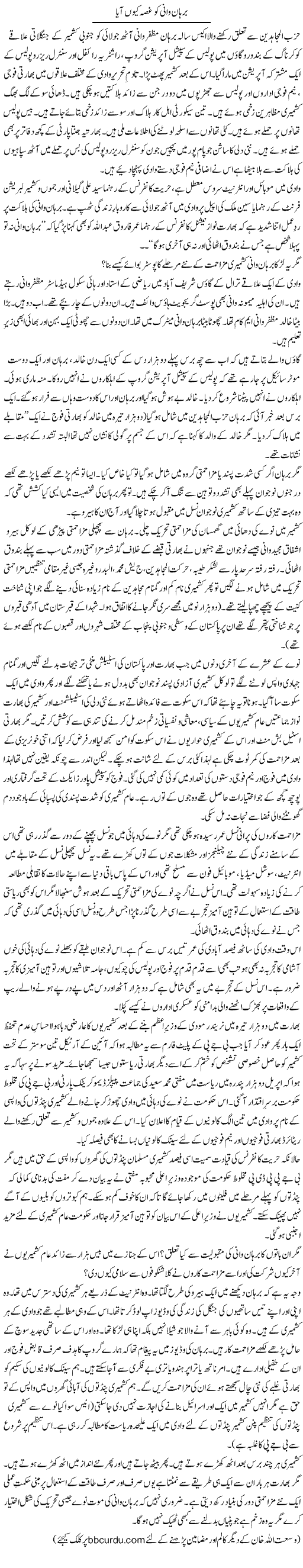 Burhan Wani Ko Ghussa Kion Aya | Wusat Ullah Khan | Daily Urdu Columns
