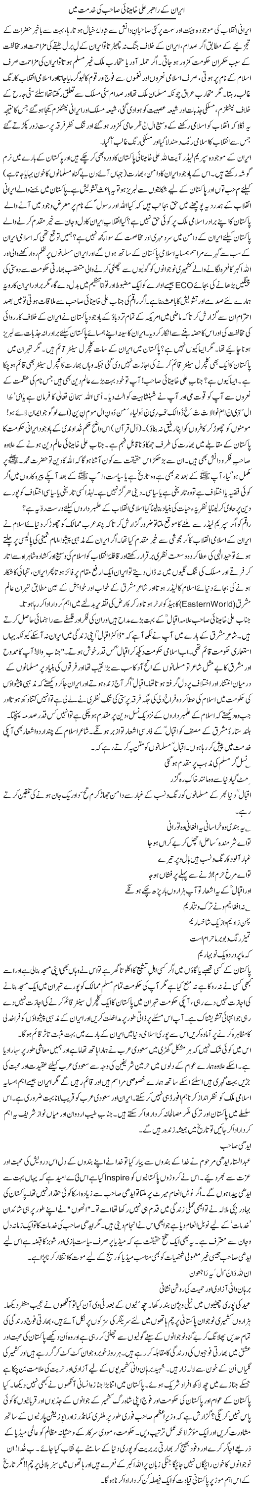 Iran ke rehbar Ali Khaminae sahib ki khidmat mein | Zulfiqar Ahmed Cheema | Daily Urdu Columns