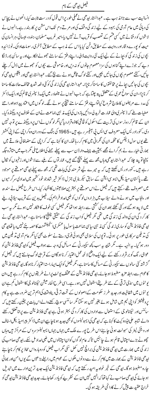 Faisal edhi ke naam | Tausif Ahmad Khan | Daily Urdu Columns