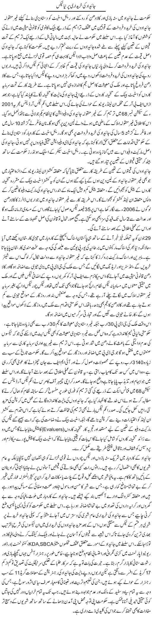 Jaedad Ki Khareedari Par Naya Tax | Adnan Ashraf | Daily Urdu Columns