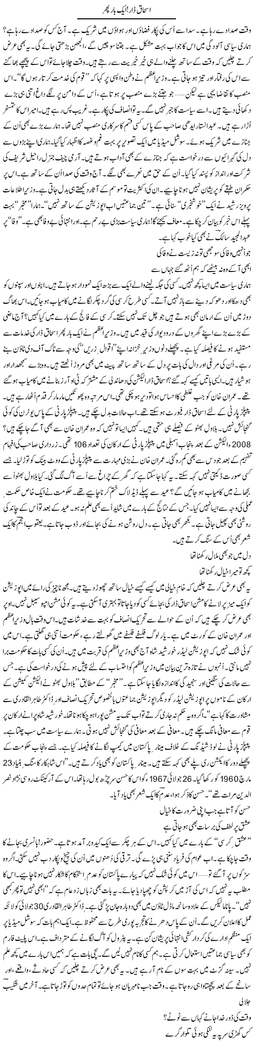Ishaq Dar! Aik Bar Phir | Ejaz Hafeez Khan | Daily Urdu Columns