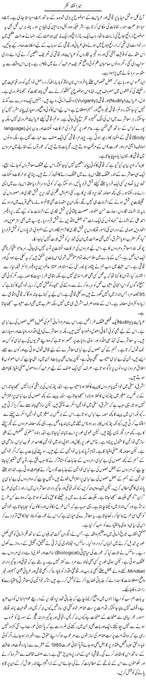 Mera Nuqta Nazar | Muqtada Mansoor | Daily Urdu Columns
