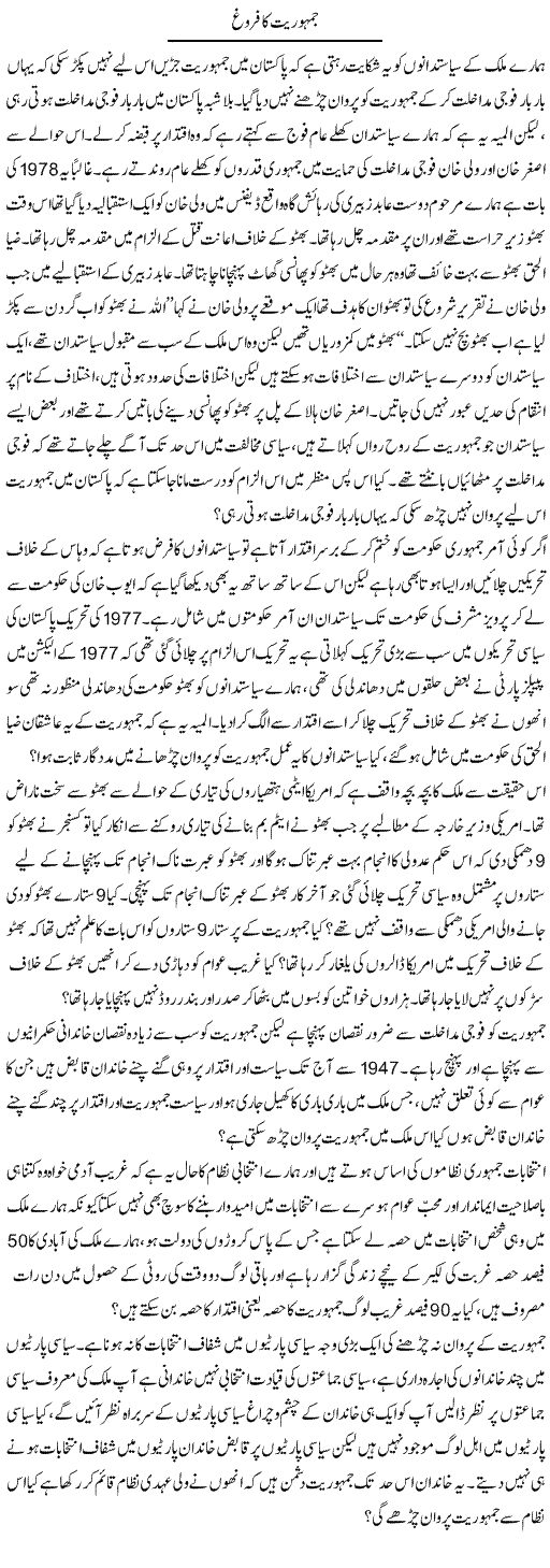 Jamhuriat Ka Firogh | Zahir Akhter Bedi | Daily Urdu Columns