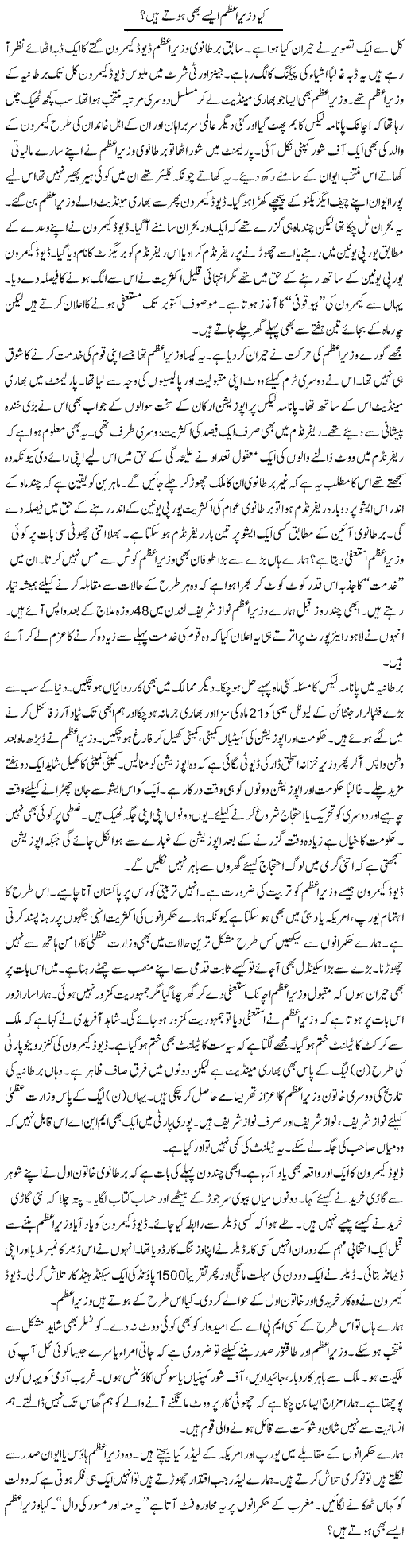Kya Wazeer e Azam Aisay Bhi Hotay Hain? | Ayaz Khan | Daily Urdu Columns