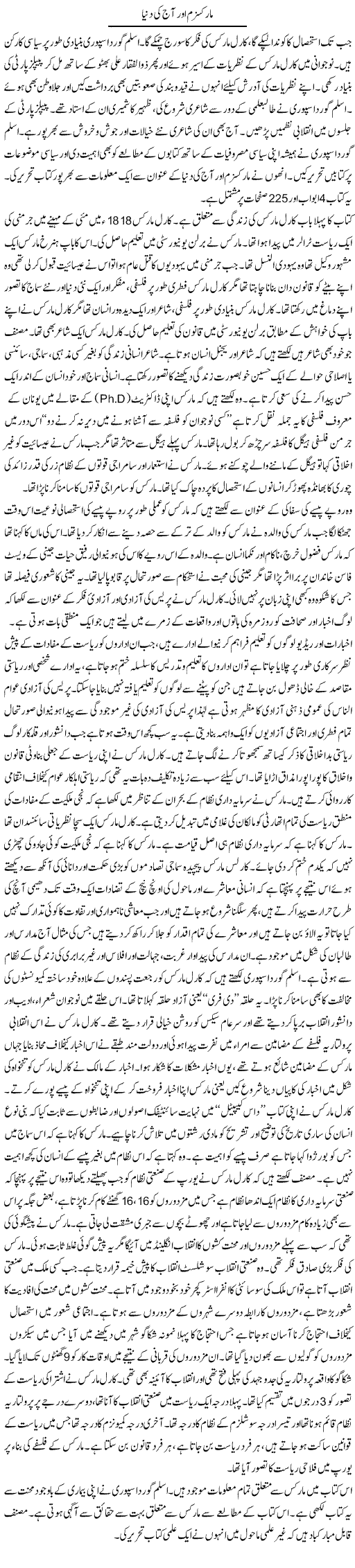 Marxism aor aaj ki dunya | Tausif Ahmad Khan | Daily Urdu Columns