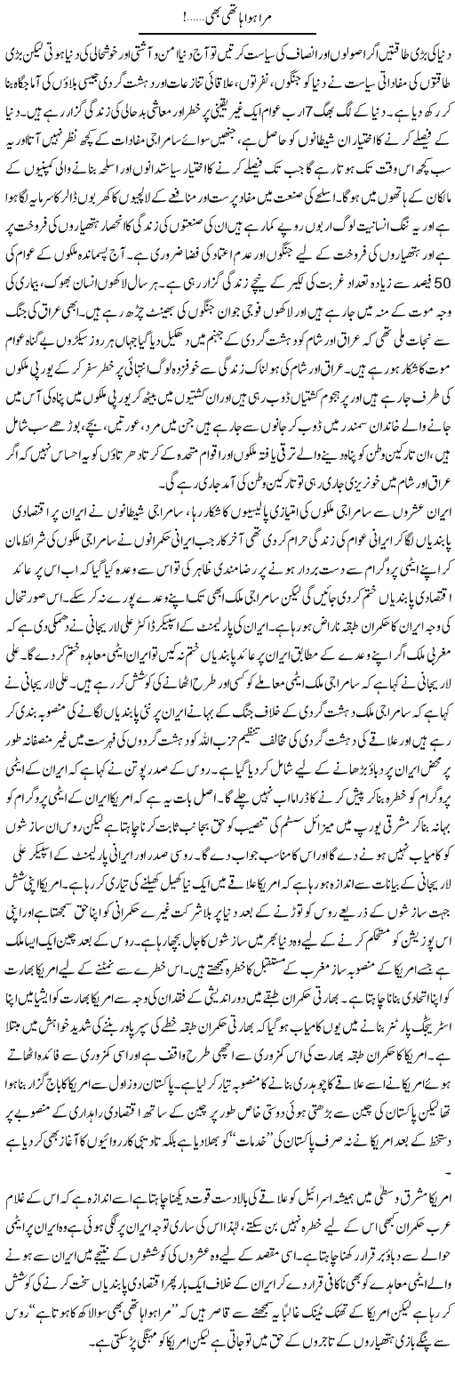 Mara Hua Hathi Bhi! | Zahir Akhter Bedi | Daily Urdu Columns
