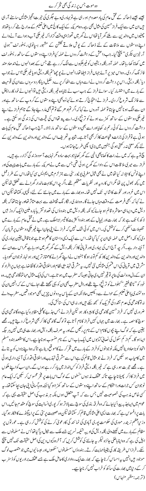 Wo Maut Jis Per Zindagi Bhi Fakhar Kare | Kuldip Nayar | Daily Urdu Columns
