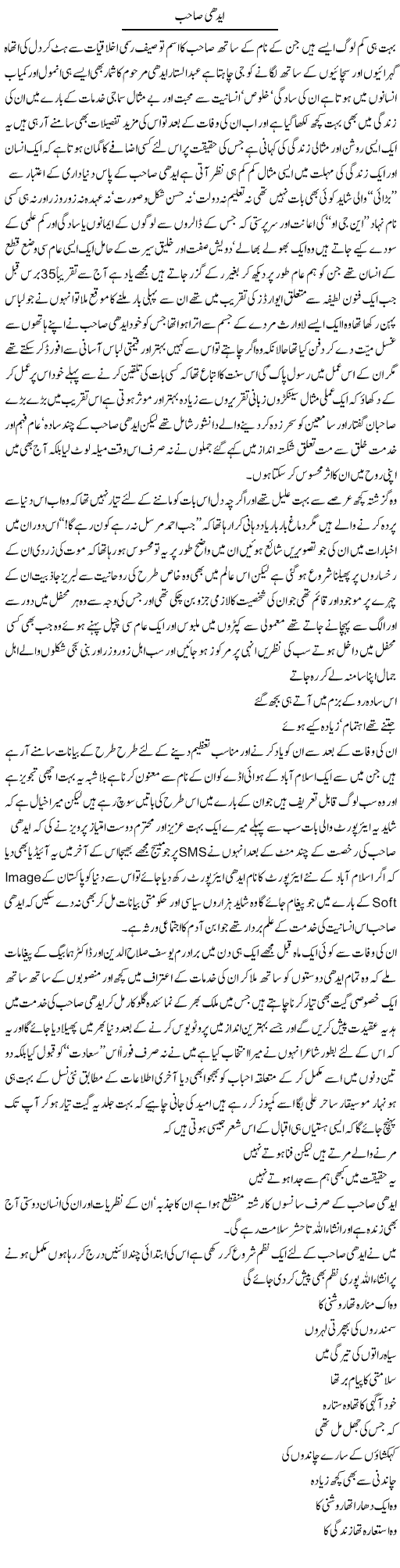 Edhi Sahib | Amjad Islam Amjad | Daily Urdu Columns