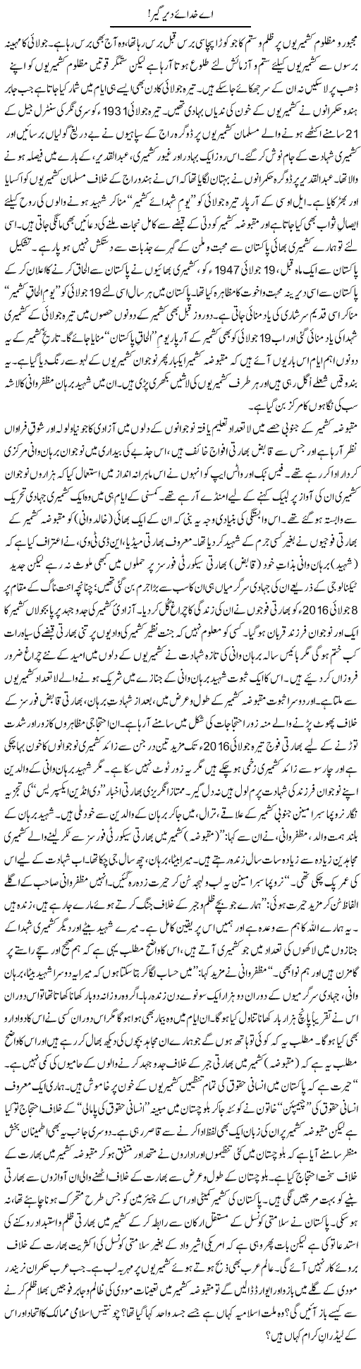 Ae Khuda e Dair Geer | Tanveer Qaisar Shahid | Daily Urdu Columns