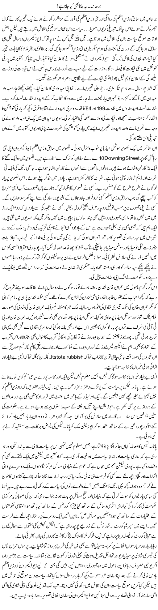 Bartania. Ye Jana Bhi Kia Jana Hai | Khalid Mehmood Rasool | Daily Urdu Columns