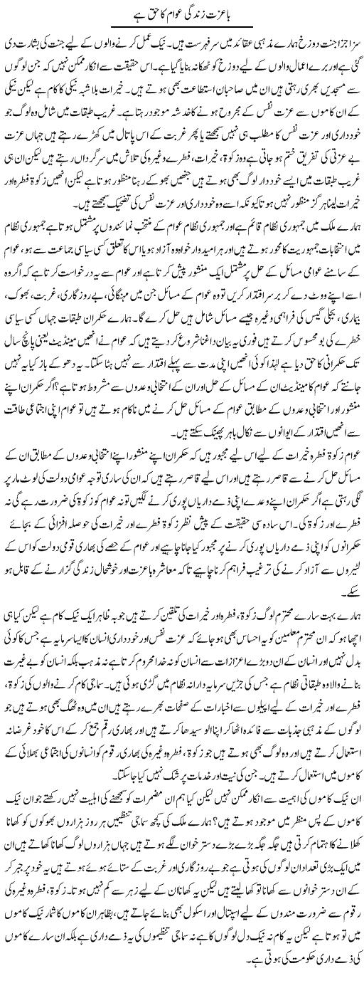 Ba Izzat Zindagi Awam Ka Haq Hai | Zahir Akhter Bedi | Daily Urdu Columns