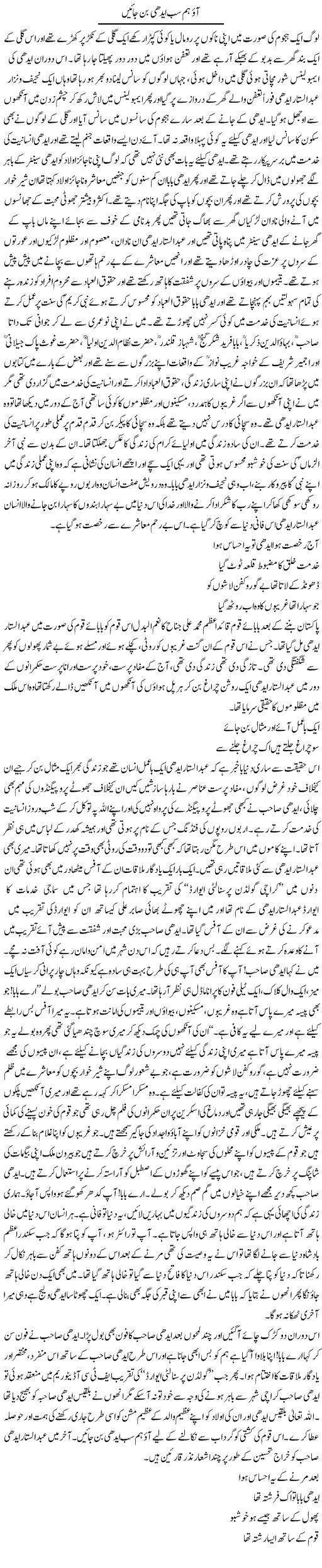 Aao Hum Sab Edhi Ban Jayen | Younus Hamdam | Daily Urdu Columns