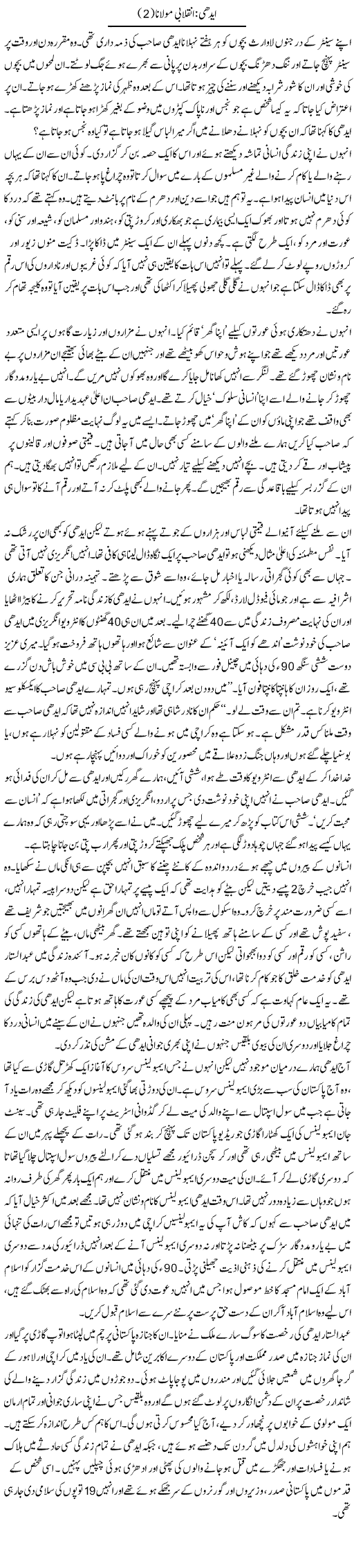 Edhi: Inqelabi Molana (2) | Zahida Hina | Daily Urdu Columns