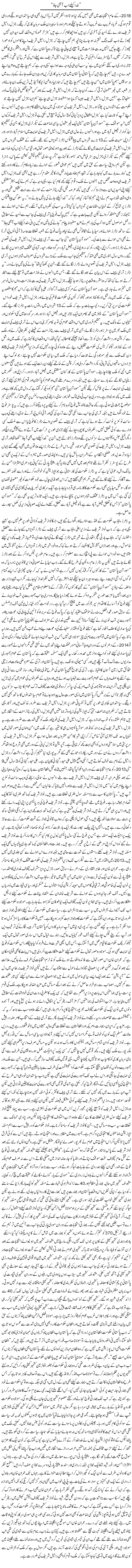 Khuda Ke Lye Ab Aa Bhi Jao | Rehmat Ali Razi | Daily Urdu Columns