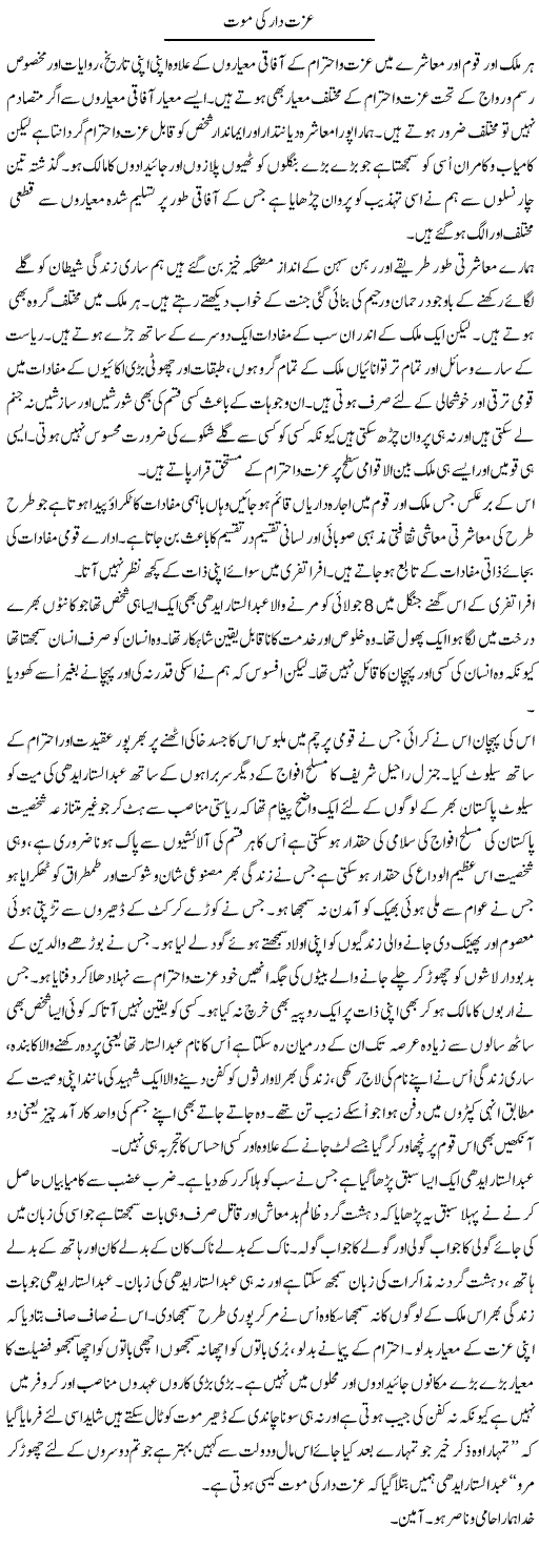Izzar Dar Ki Mout | Musa Raza Afandi | Daily Urdu Columns