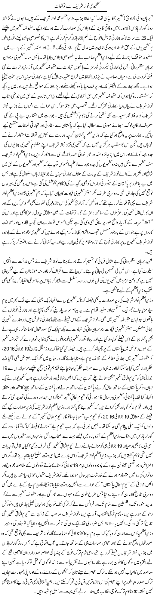 Kasmiri Nawaz Shareef Se Tawaquaat | Tanveer Qaisar Shahid | Daily Urdu Columns