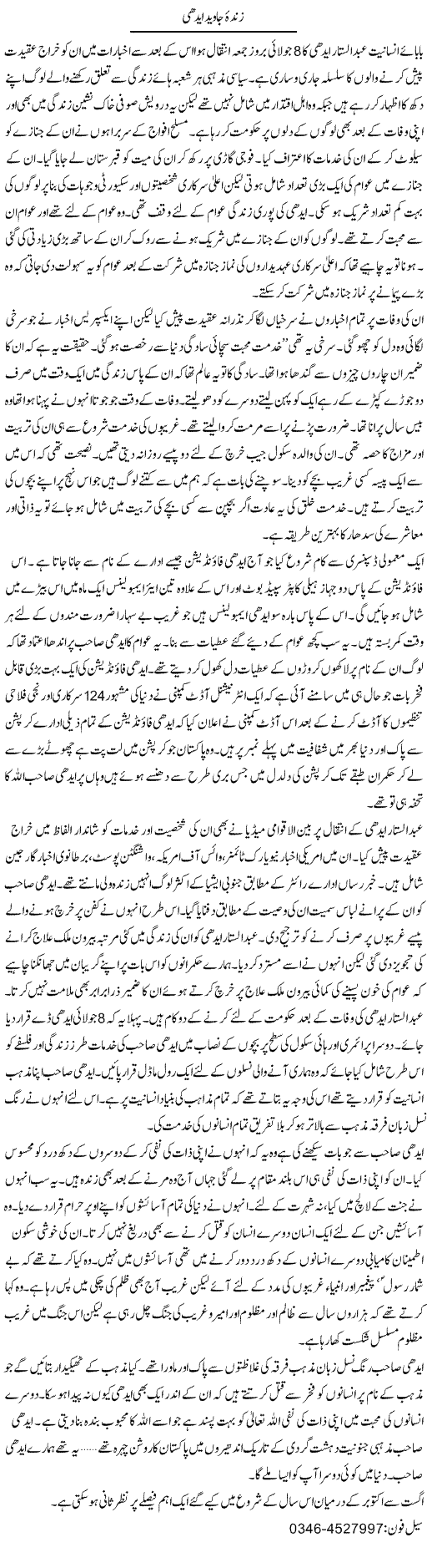Zinda Javed Edhi | Zamurd Naqvi | Daily Urdu Columns