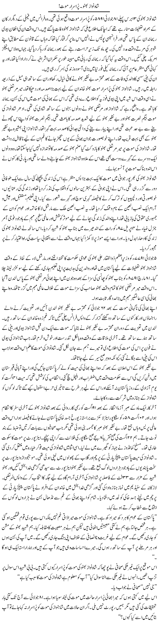 Shah Nawaz Bhutto, Pur Asraar Mout | Bashir Riaz | Daily Urdu Columns