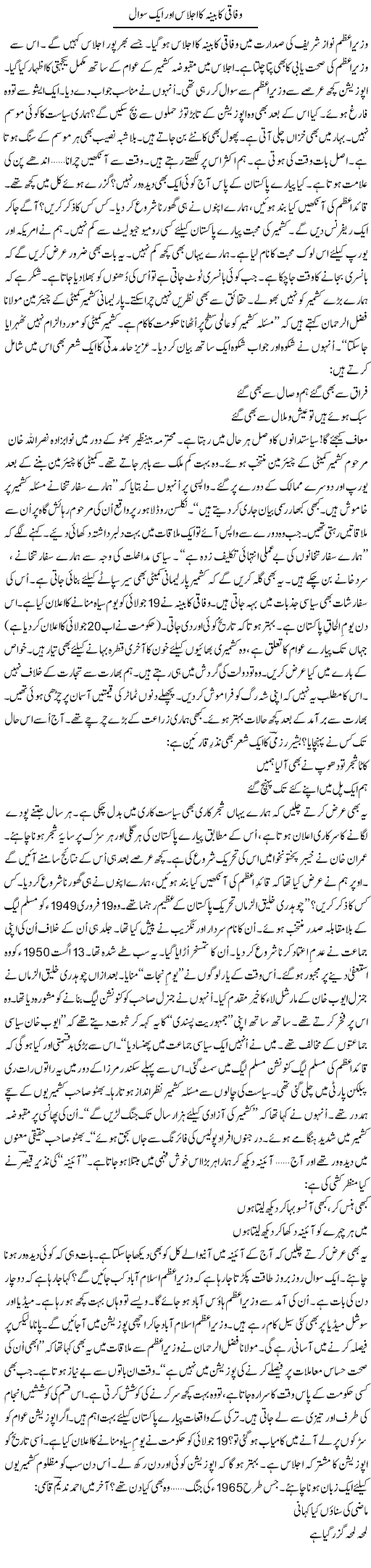 Wifaqi Kaabeena Ka Ijlas Aor Aik Sawal | Ejaz Hafeez Khan | Daily Urdu Columns