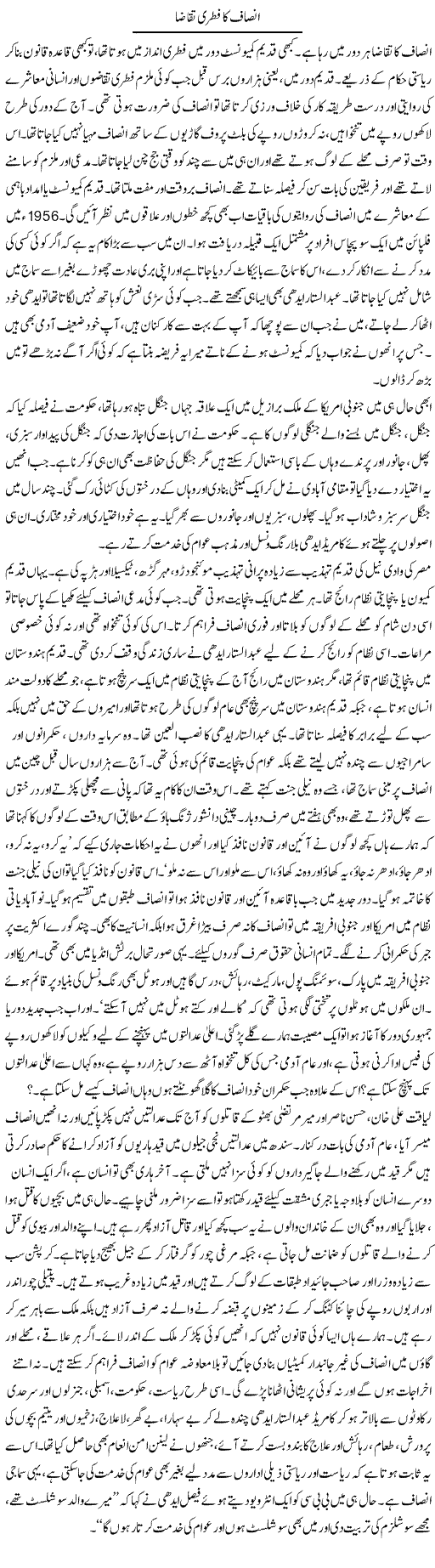 Insaf Ka Fitri Taqaza | Zubair Rehman | Daily Urdu Columns