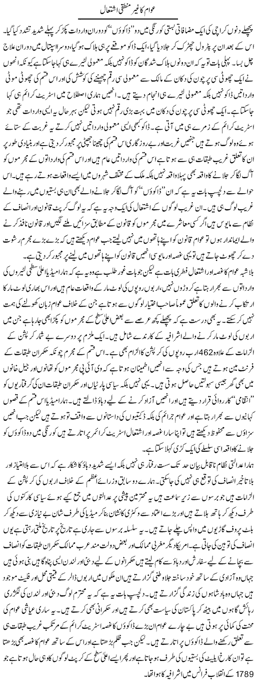 Awam Ka Ghair Mantaqi Ishteal | Zahir Akhter Bedi | Daily Urdu Columns