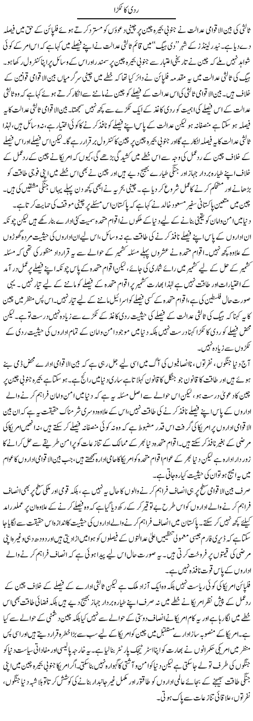 Raddi Ka Tukra | Zahir Akhter Bedi | Daily Urdu Columns