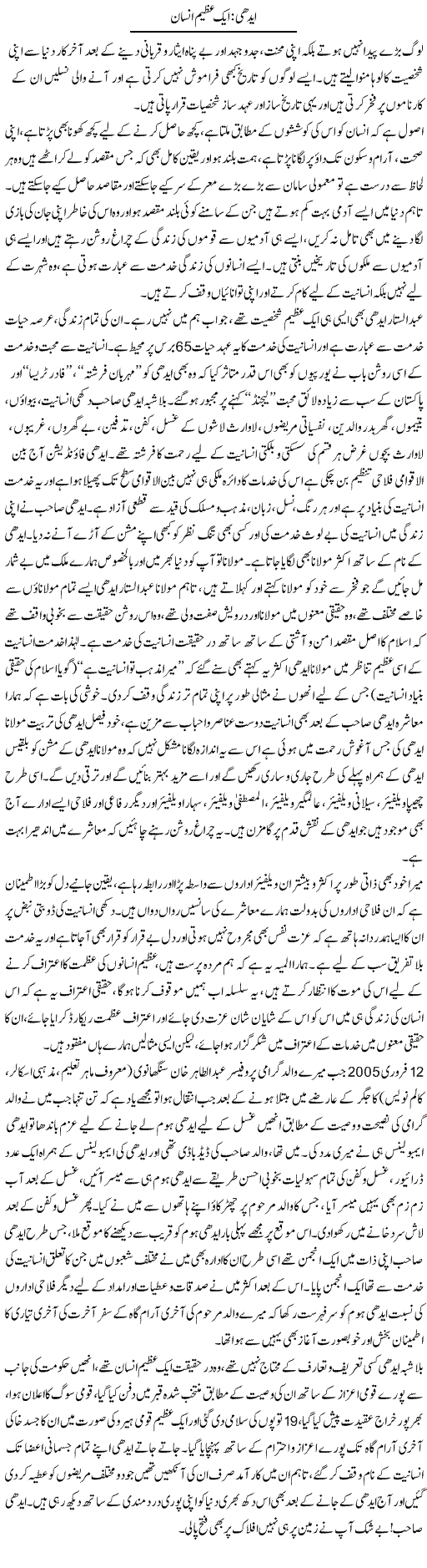 Edhi: Aik Azeem Insan | Dr. Muhammad Tayyab Khan Singhanvi | Daily Urdu Columns