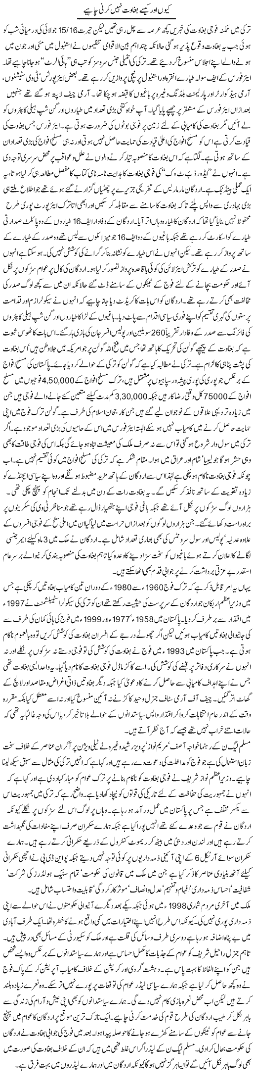 Kyun Aur Kaisay Baghawat Nahi Karni Chahye | Ikram Sehgal | Daily Urdu Columns