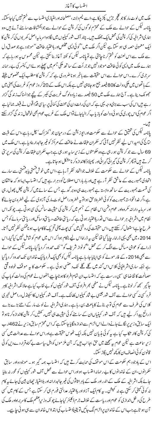 Ehtesab Ka Aaghaz (1) | Zahir Akhter Bedi | Daily Urdu Columns