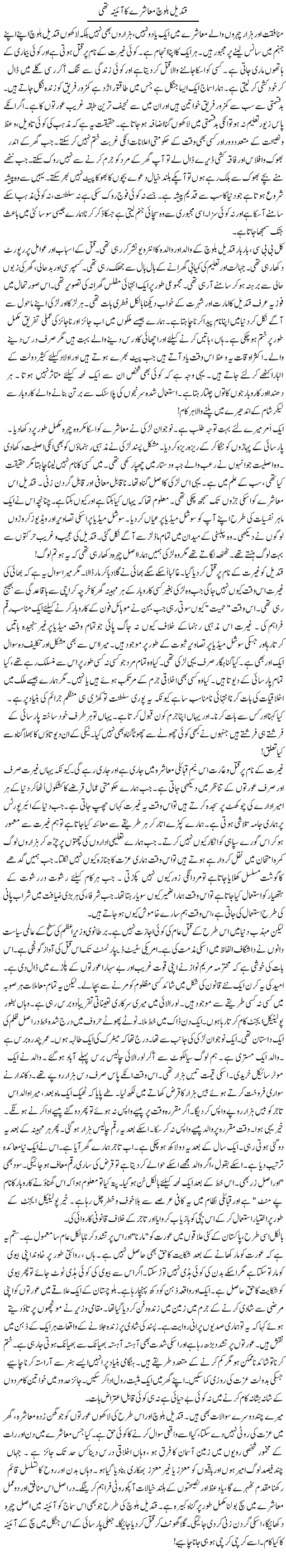 Qandil baloch muashray ka aaina thi | Rao Manzar Hayat | Daily Urdu Columns