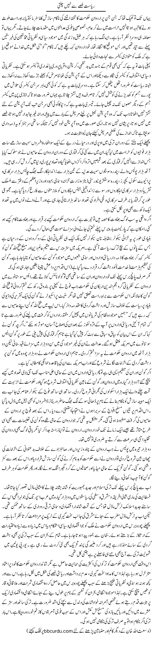 Riasat Ghussay Se Nahi Chalti | Wusat Ullah Khan | Daily Urdu Columns
