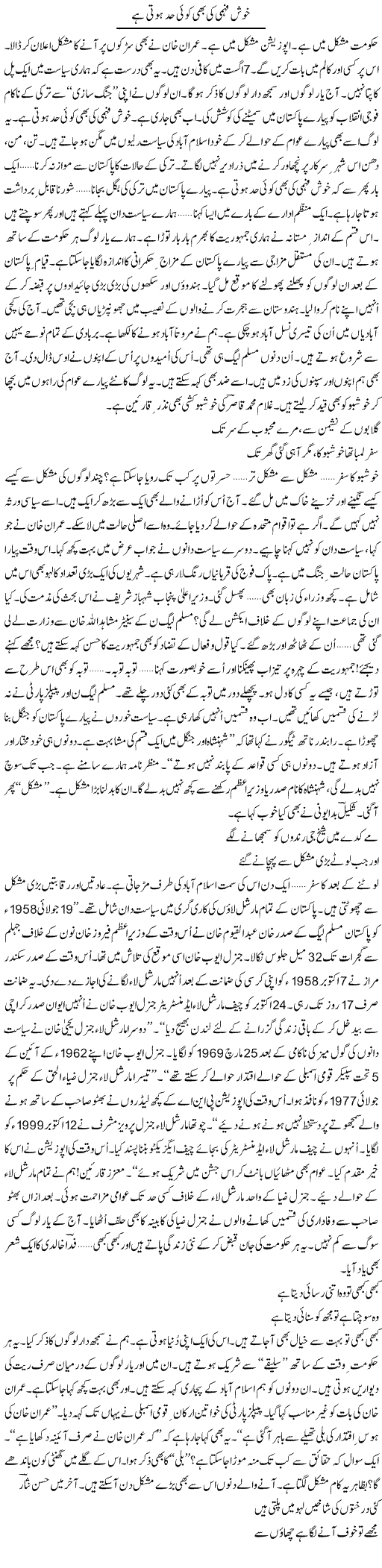 Khush Fehmi Ki Bhi Koi Hadd Hoti Hai | Ejaz Hafeez Khan | Daily Urdu Columns