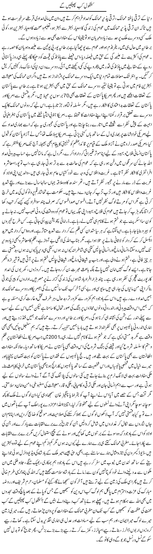 Kashkaul Kab Phenkay Ge | Farah Naz | Daily Urdu Columns