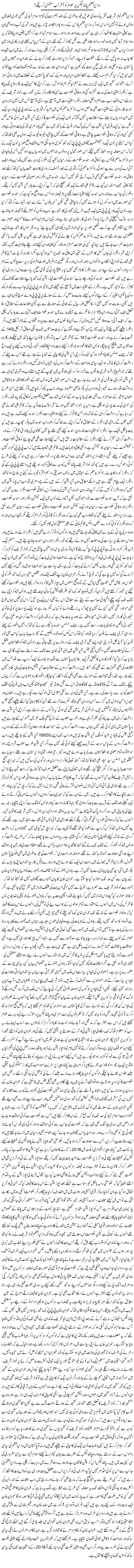 Wazeer e Azam Panama Leaks Par Awam Ko Akhir Kab Mutmaen Karen Ge? | Rehmat Ali Razi | Daily Urdu Columns