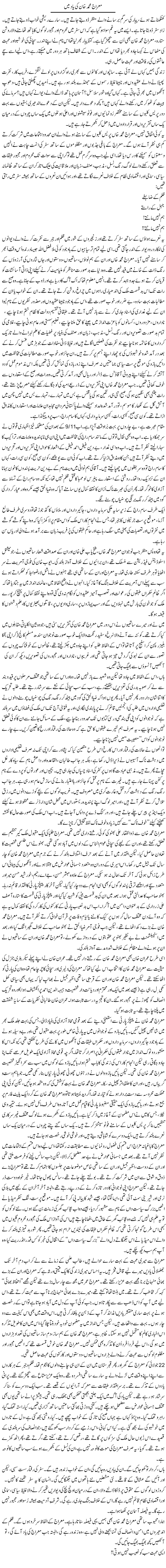 Meraj Muhammad Khan ki yaad mein | Ahfaz Ur Rahman | Daily Urdu Columns