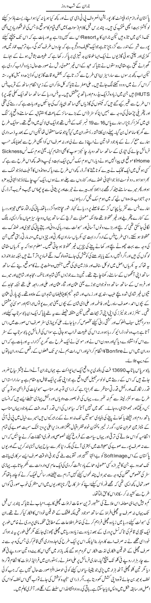 Naran ke shab o roz | Amjad Islam Amjad | Daily Urdu Columns