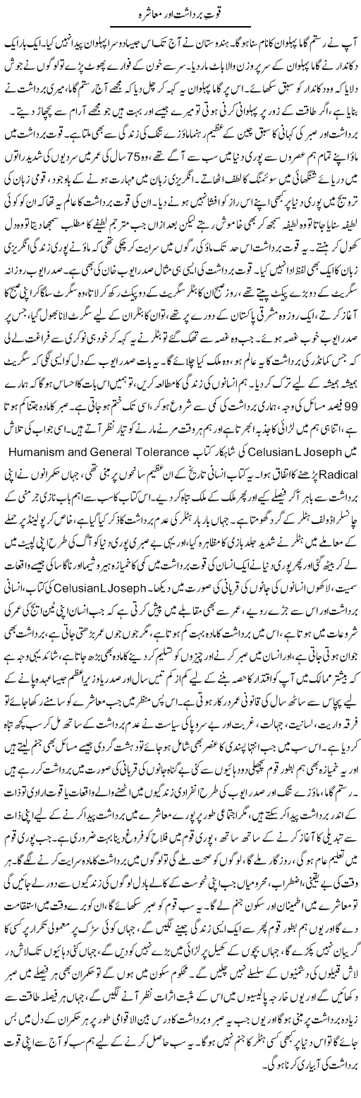 Quwat e Bardasht Aor Muashra | Dr. Afaan Qaiser | Daily Urdu Columns