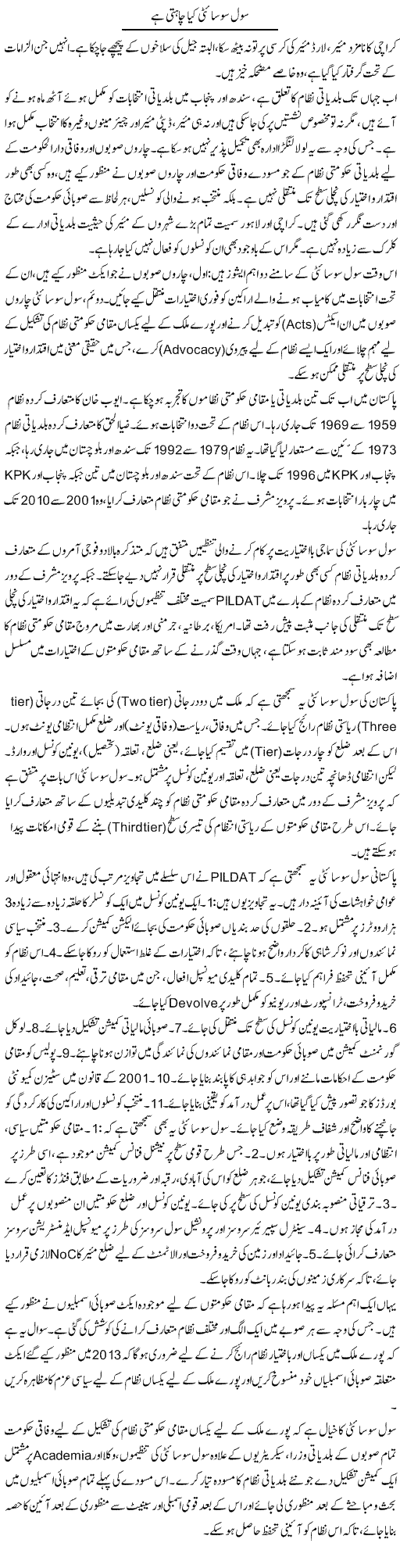 Civil Society Kya Chahti Hai | Muqtada Mansoor | Daily Urdu Columns